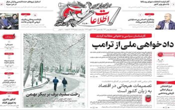 صفحه اول روزنامه های چهارشنبه اول بهمن 1404