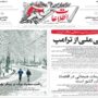 صفحه اول روزنامه های چهارشنبه اول بهمن 1404