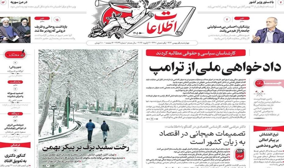 صفحه اول روزنامه های چهارشنبه اول بهمن 1404