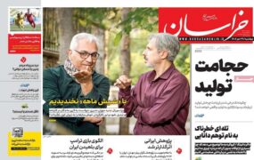 صفحه اول روزنامه‌ها 29 دی 1404