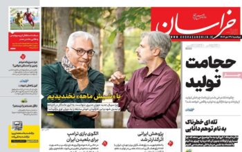 صفحه اول روزنامه‌ها 29 دی 1404