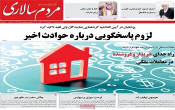 صفحه اول روزنامه‌ها 30 دی 1404