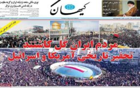 صفحه اول روزنامه‌ها سه‌شنبه 23 دی 1404