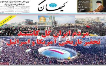 صفحه اول روزنامه‌ها سه‌شنبه 23 دی 1404