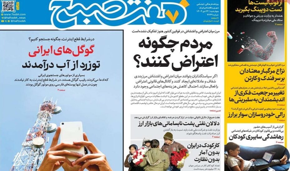 صفحه اول روزنامه‌ها چهارشنبه 24 دی 1404
