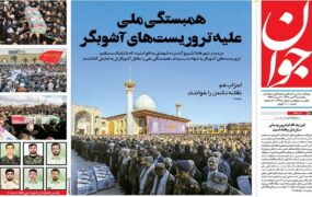 صفحه اول روزنامه‌ها یکشنبه 21 دی 1404