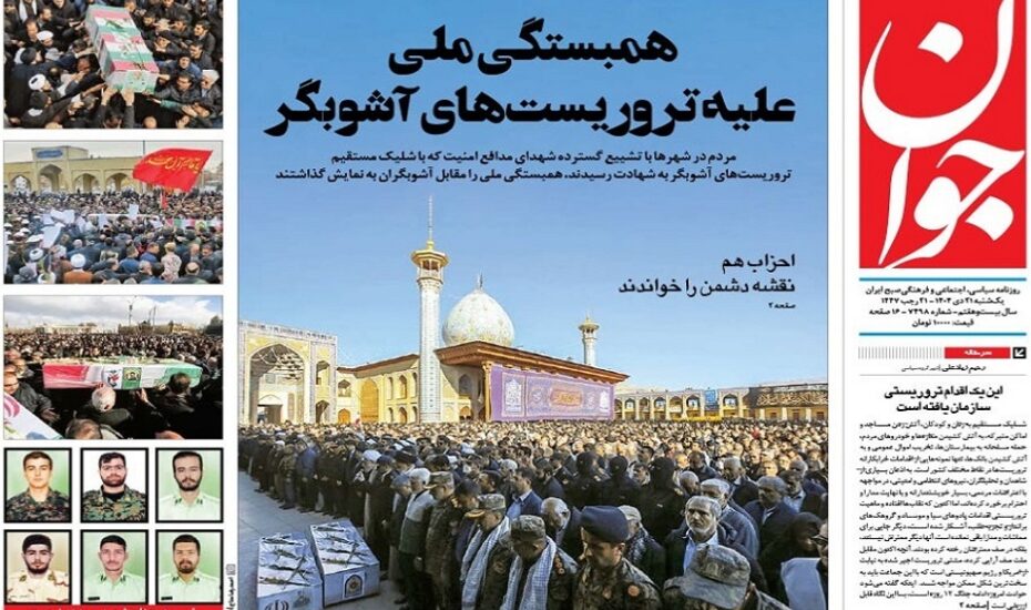 صفحه اول روزنامه‌ها یکشنبه 21 دی 1404