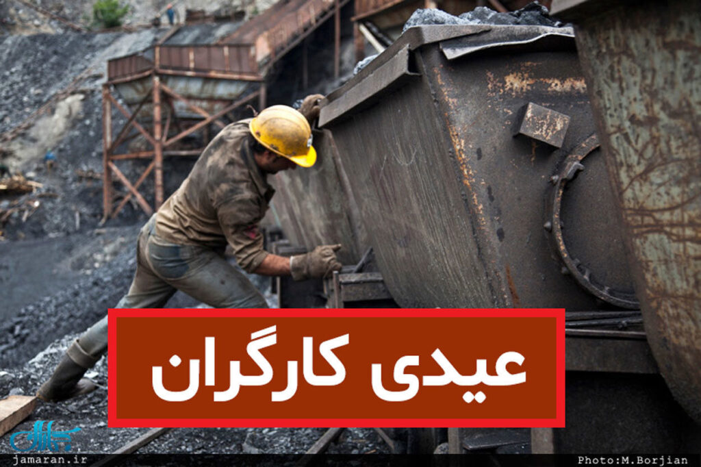عیدی+کارگران