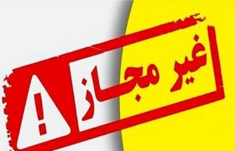 فراخوان جمع‌آوری فرآورده‌های غیرمجاز چاقی بدن و صورت