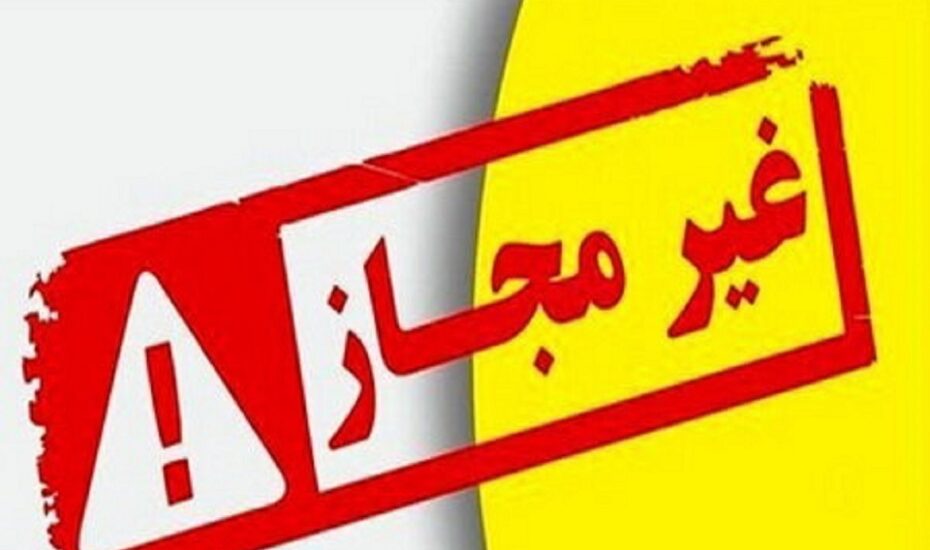 فراخوان جمع‌آوری فرآورده‌های غیرمجاز چاقی بدن و صورت