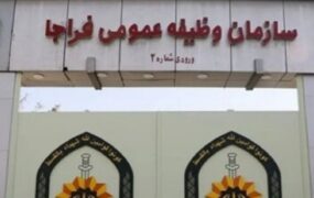 فراخوان مشمولان اعزامی پایه خدمتی بهمن ماه سال ۱۴۰۴