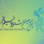 فهرست جشنواره فجر فیلم‌های راه یافته امروز اعلام شدند