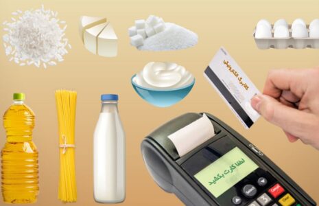 فهرست ۱۱ قلم کالای طرح معیشتی اعلام شد