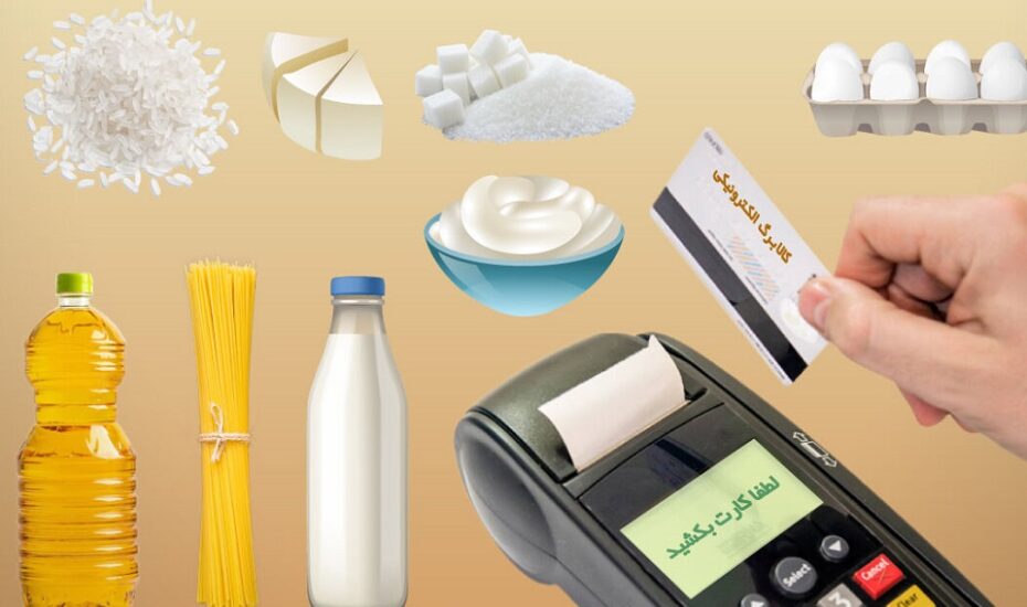 فهرست ۱۱ قلم کالای طرح معیشتی اعلام شد