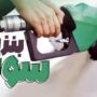 قیمت بنزین سوپر وارداتی تغییر کرد