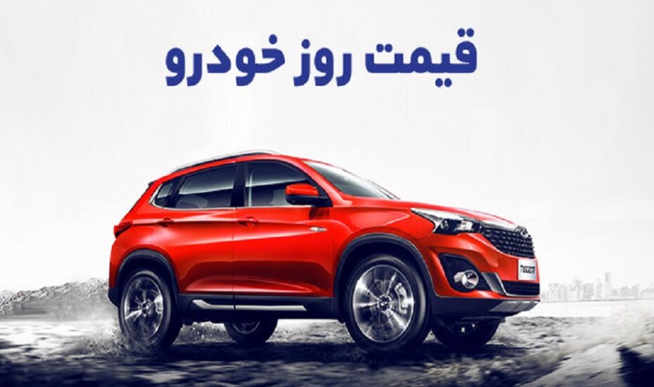 قیمت خودرو 7 بهمن 1404