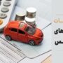 مصوبه جدید مجلس درباره مالیات خودروهای گران‌قیمت