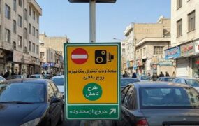 نحوه پرداخت جریمه‌های طرح زوج و فرد