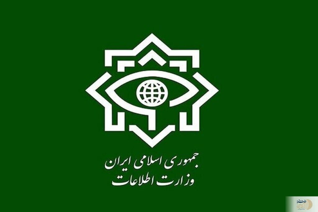 وزارت اطلاعات