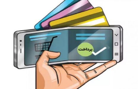 کیف پول الکترونیکی و کاربردهای آن در ایران
