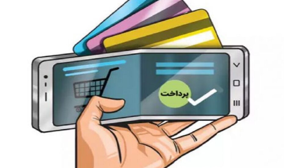 کیف پول الکترونیکی و کاربردهای آن در ایران
