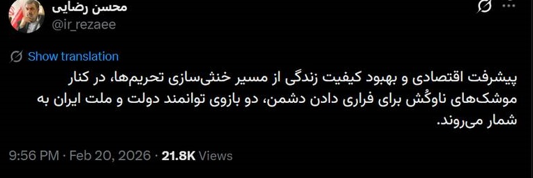 توئیت جدید محسن رضایی درباره موشک های ناوکُش ایران