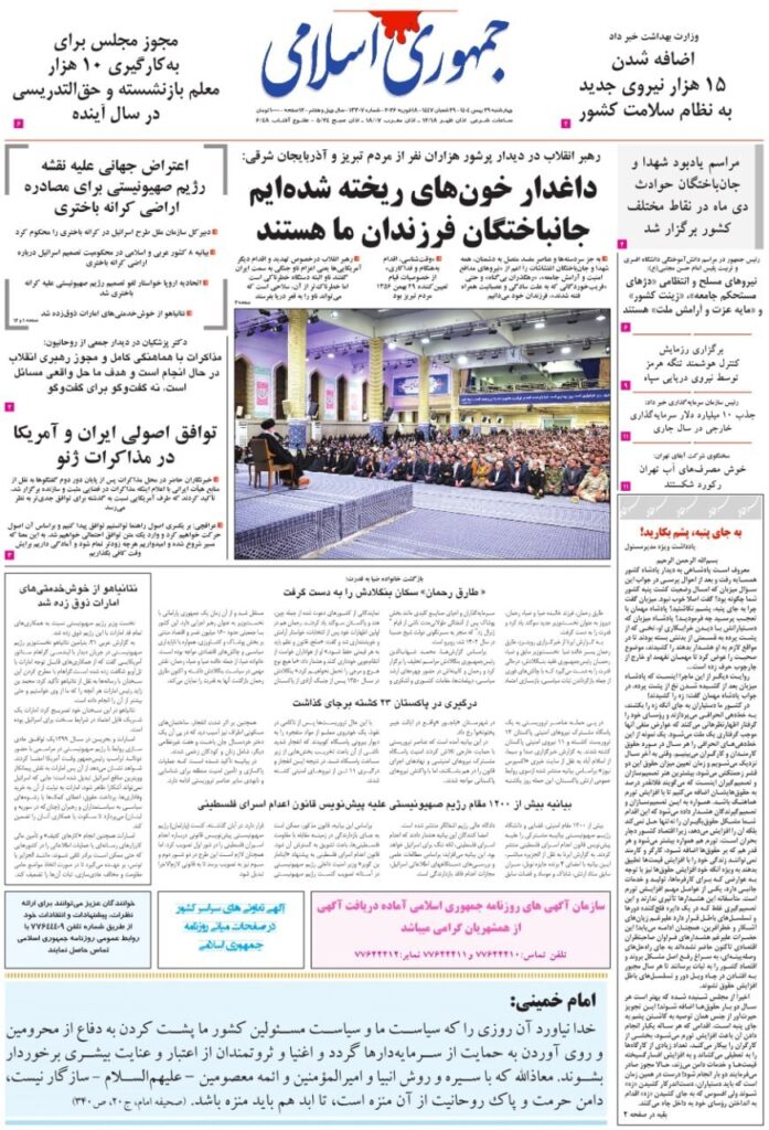 جمهوری اسلامی