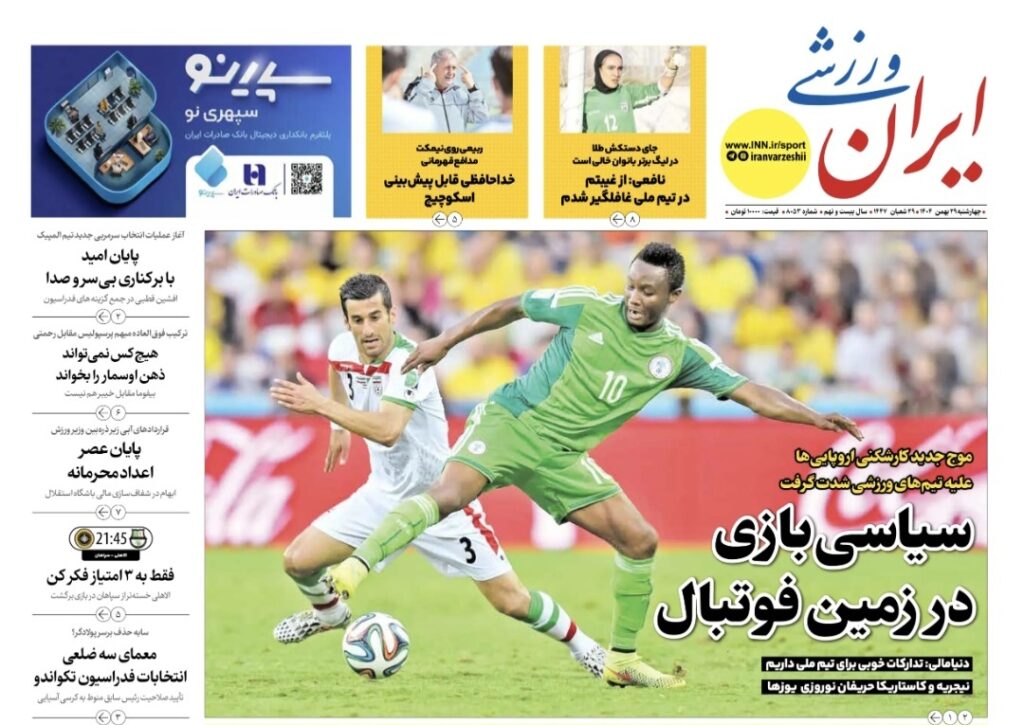 ایران ورزشی