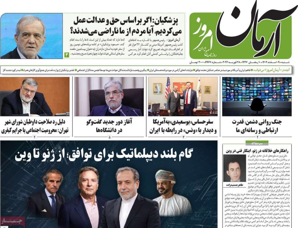 صفحه اول روزنامه ها 9 اسفند 1404 آرمان امروز