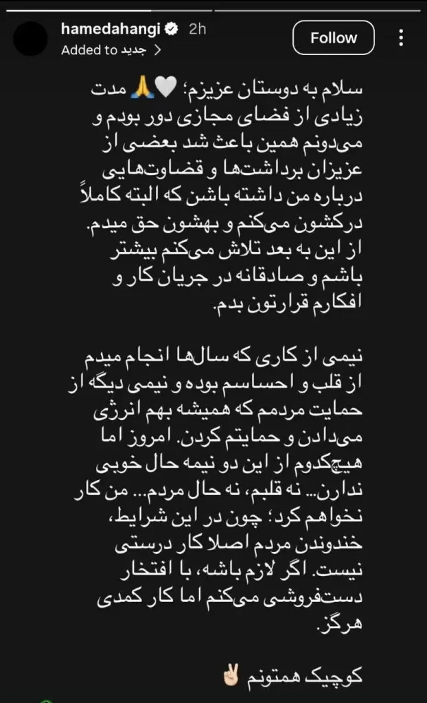 حامد آهنگی از دنیای کمدی خداحافظی کرد