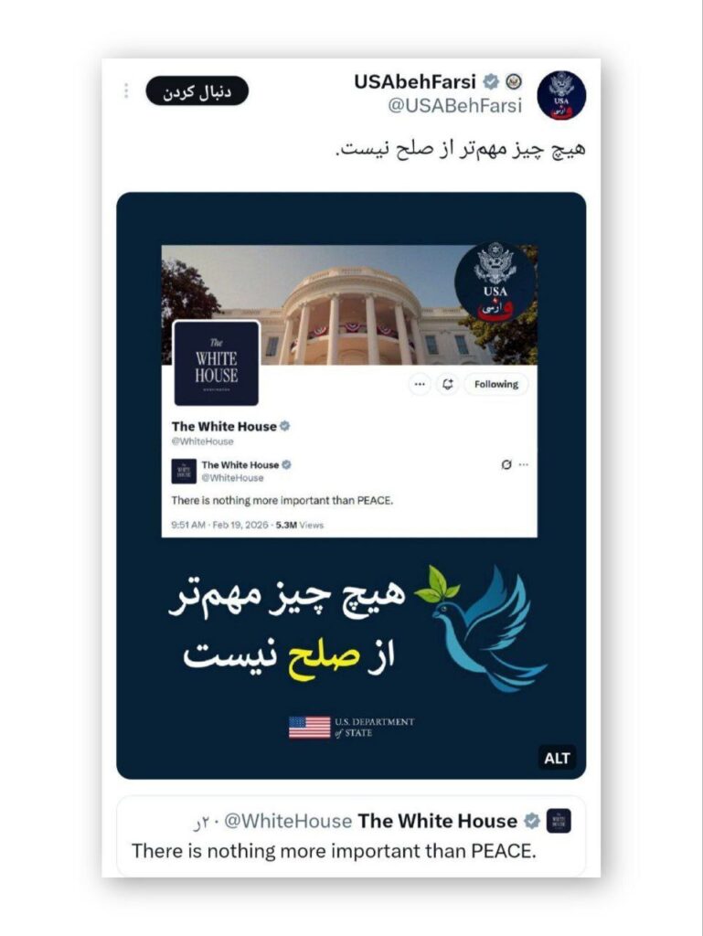 پیام صلح‌طلبانه وزارت خارجه آمریکا به زبان فارسی
