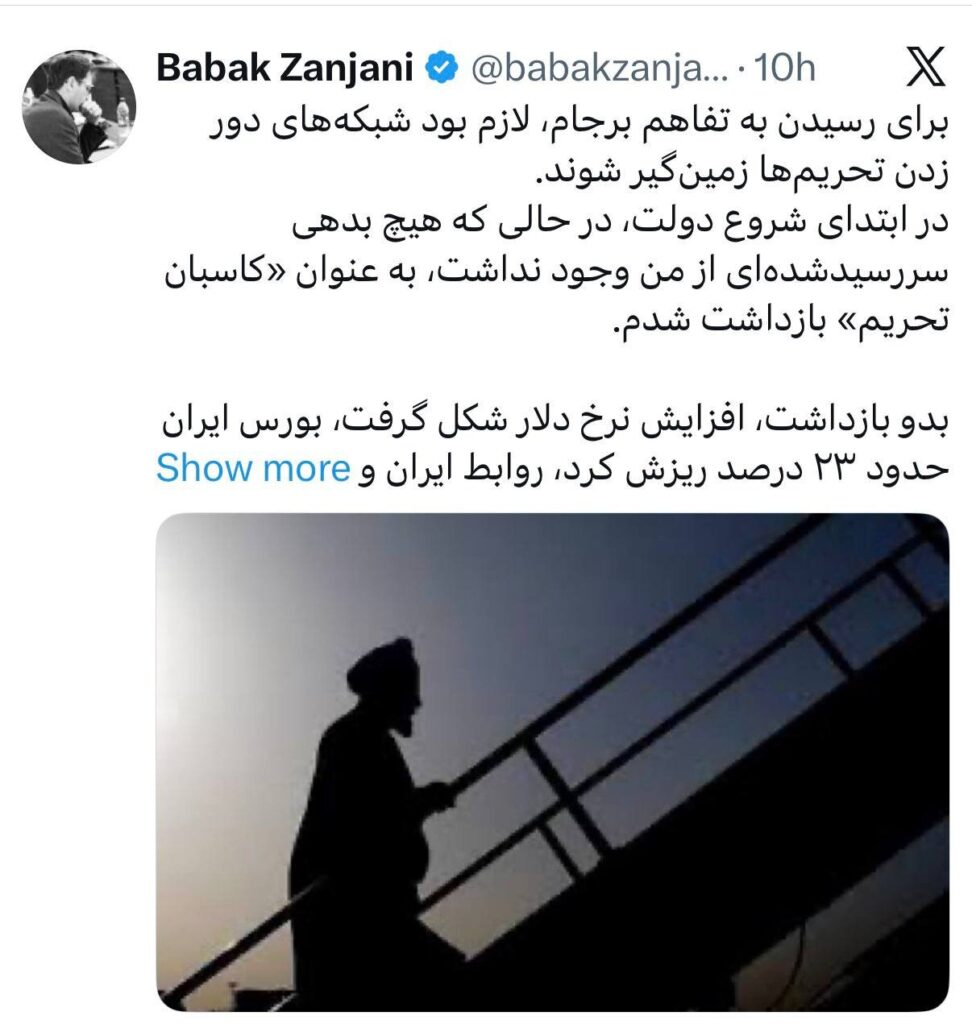 انتقاد بابک زنجانی از سیاست‌های دولت روحانی