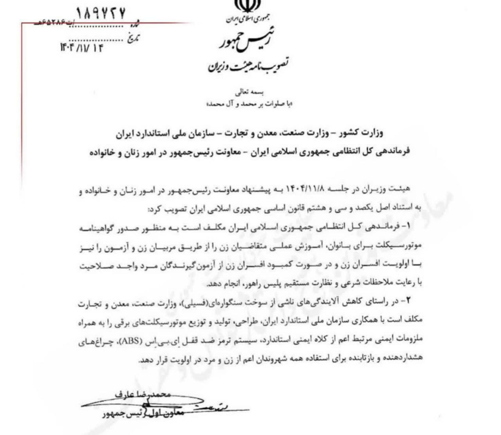 صدور گواهینامه موتورسیکلت برای بانوان