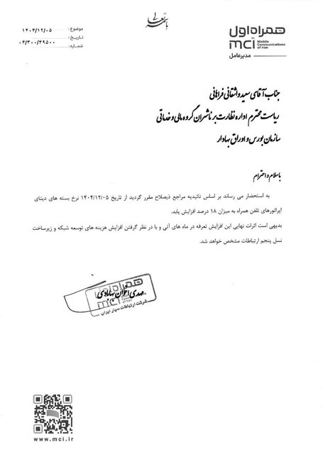 اینترنت همراه اول ۱۸ درصد گران شد/ مرحله دوم افزایش تعرفه از امروز اجرایی شد اینترنت همراه اول