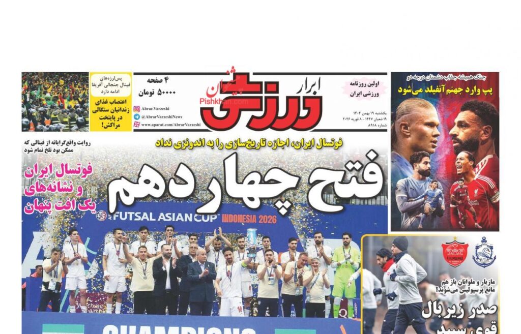 ابرارورزشی