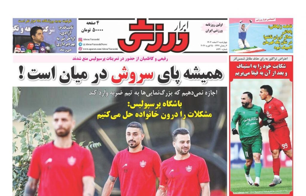 صفحه اول روزنامه ها 6 اسفند 1404 ابرار ورزشی