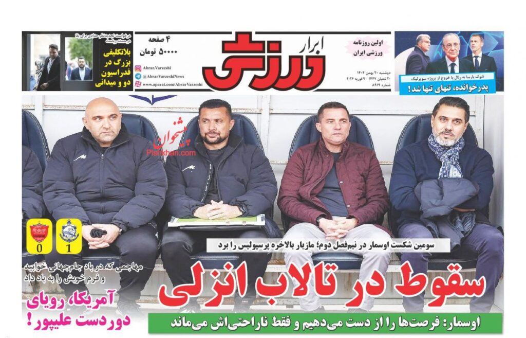 ابرارورزشی