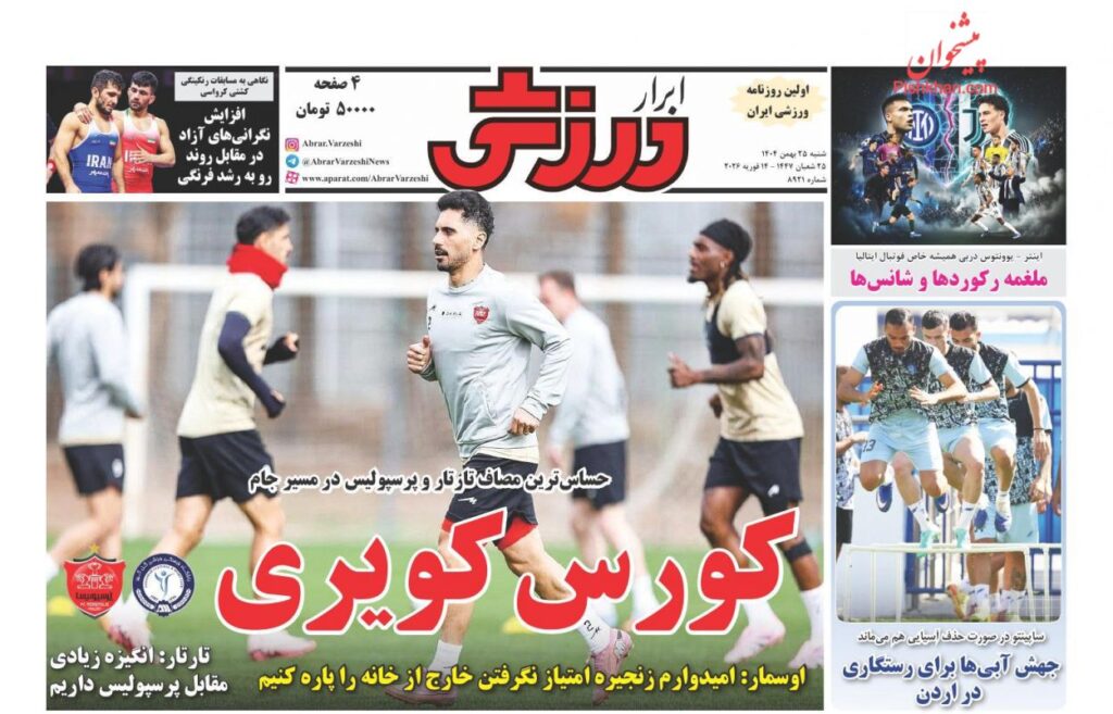 ابرارورزشی