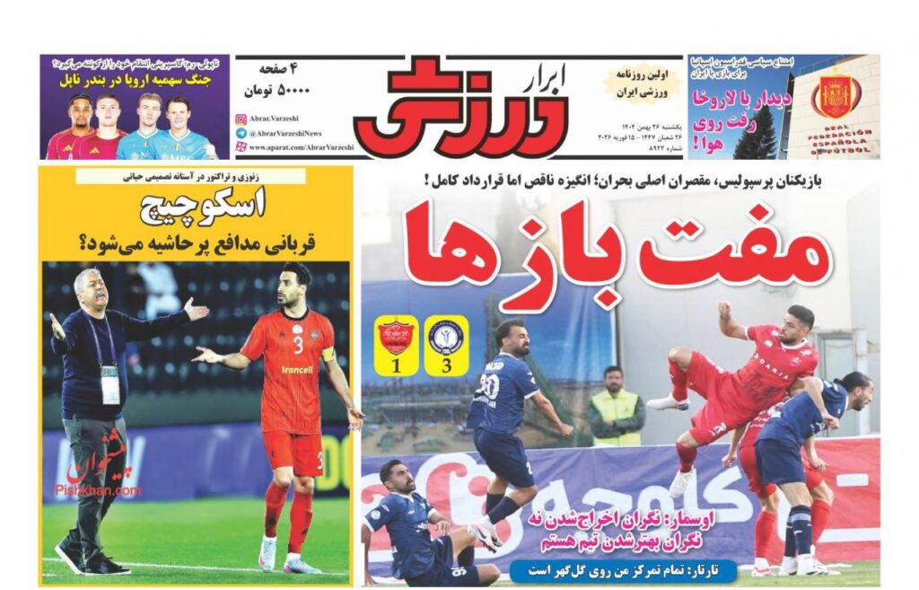 ابرارورزشی