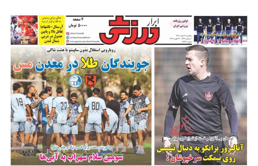 ابرارورزشی