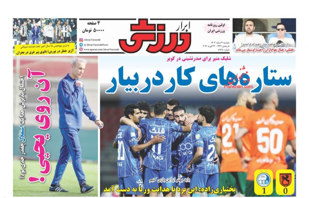 ابرارورزشی