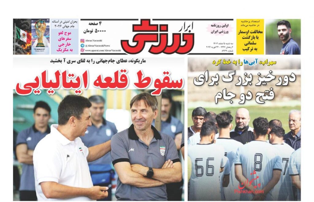 ابرارورزشی