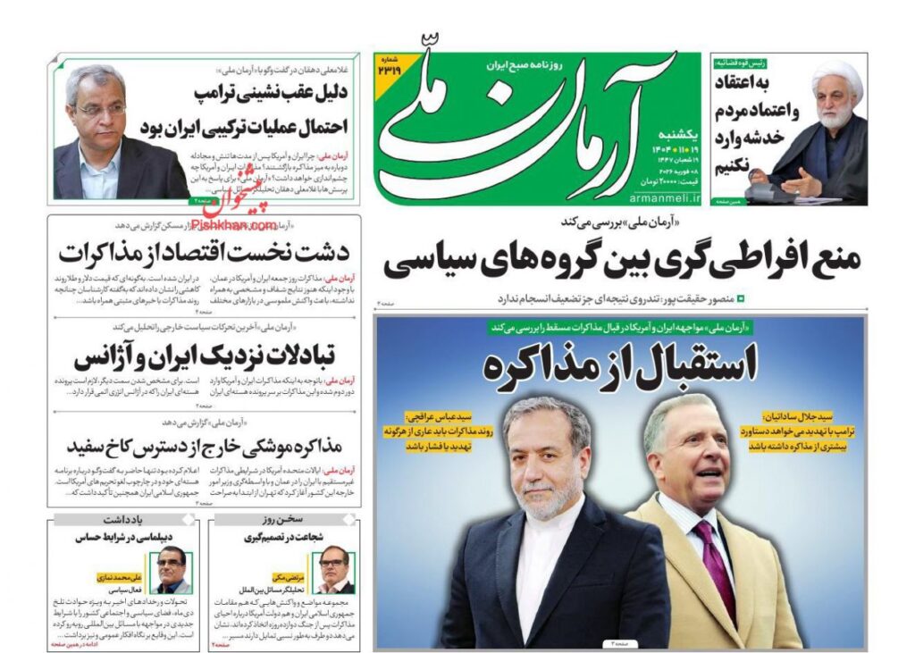 آرمان ملی