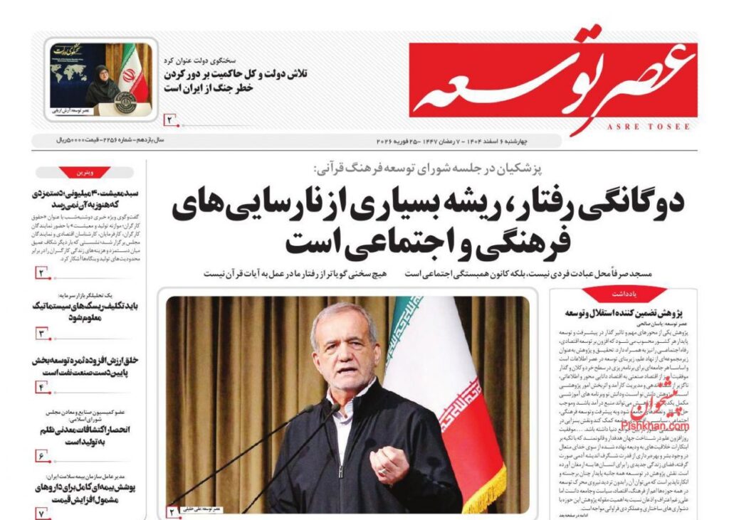 صفحه اول روزنامه ها 6 اسفند 1404 عصر توسعه