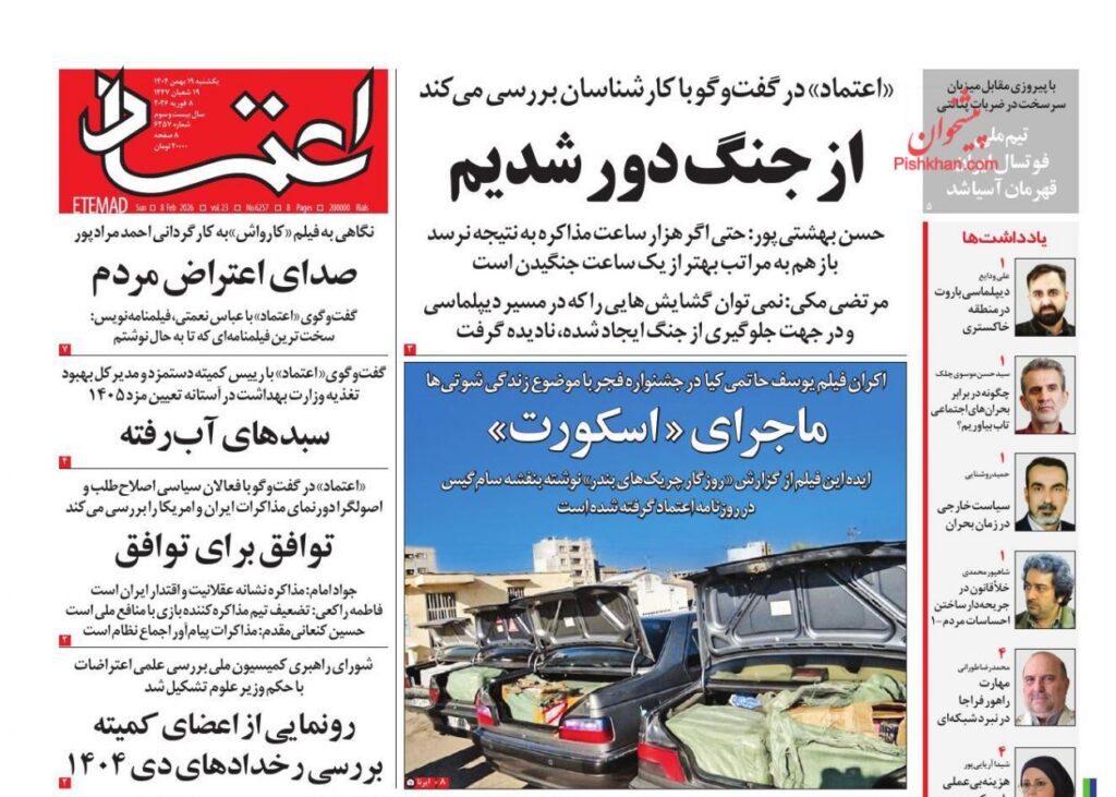اعتماد