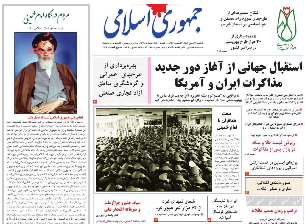 جمهوری اسلامی