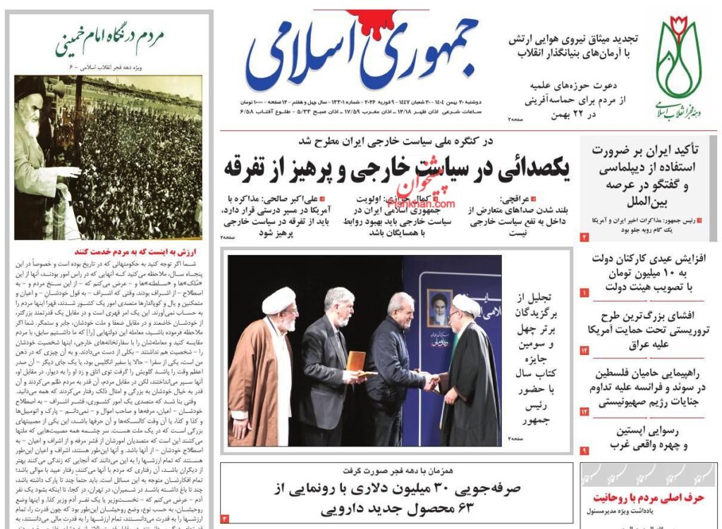 جمهوری اسلامی