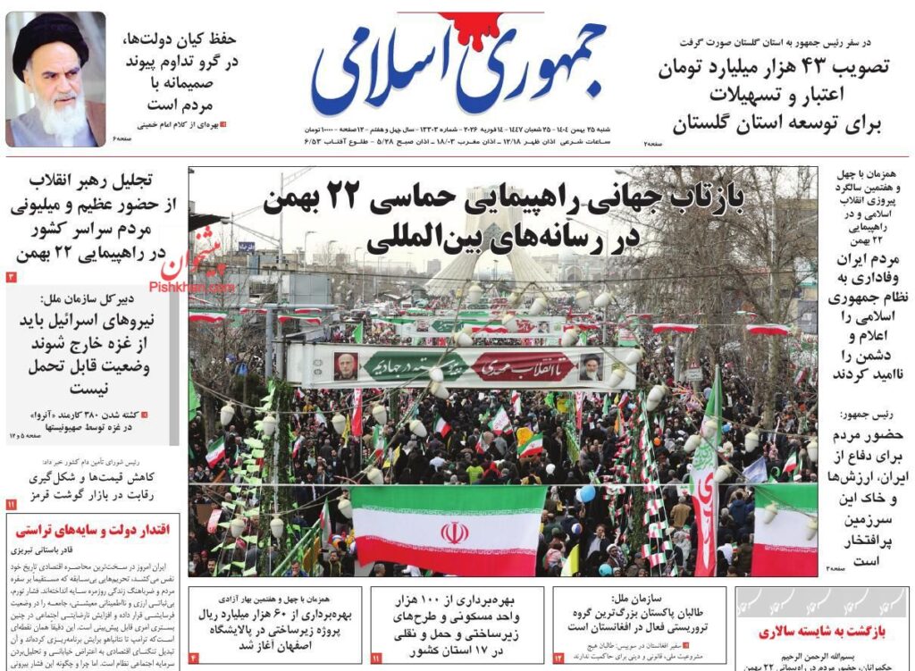 جمهوری اسلامی