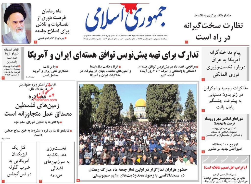 جمهوری اسلامی