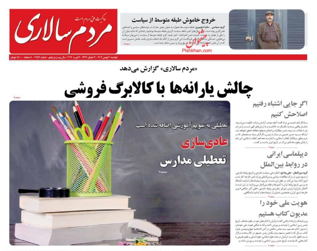 مردم سالاری